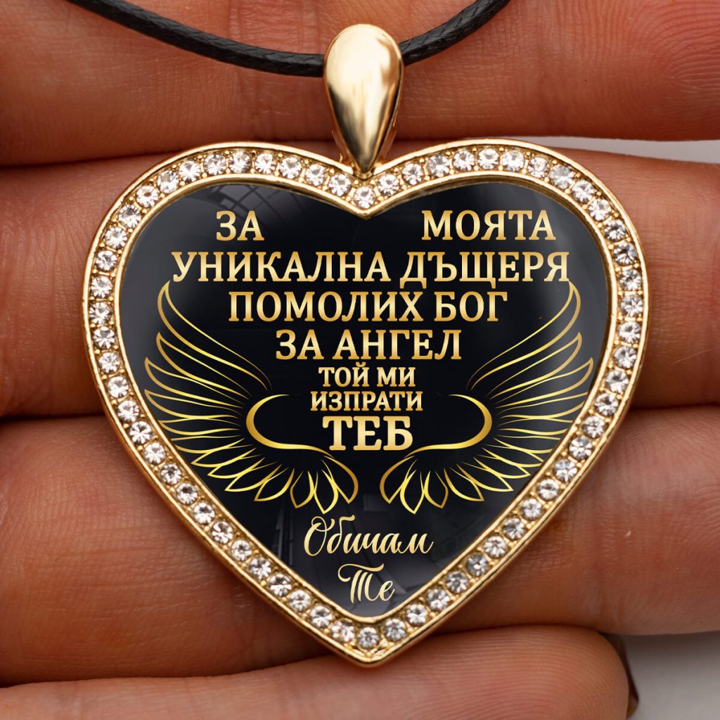 Медальон и Послание „За Моята Дъщеря“ + Бонус Сертификат (От Баща Към ...