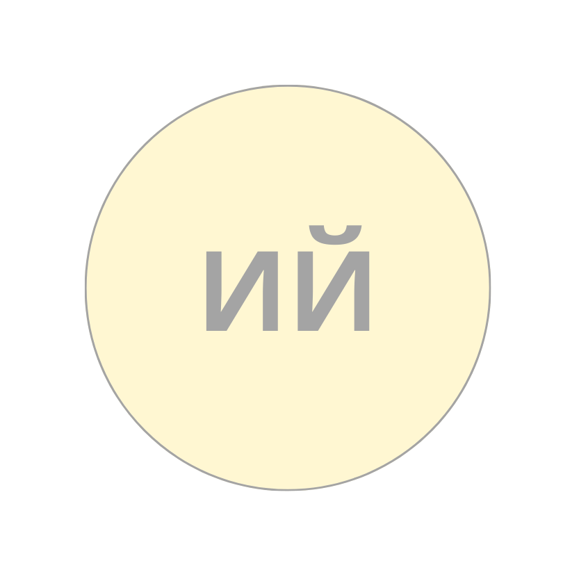 И. Йовчев